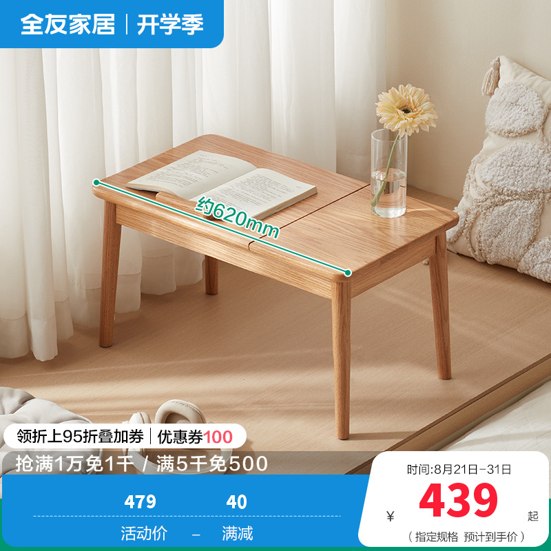 全友家居飘窗桌炕几DW8127 【红橡木】飘窗桌