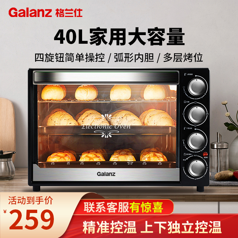 格兰仕(Galanz) 电烤箱 家用烘焙 40L多功能电烤箱 专业烤箱 精准控温上下独立控温 可视炉灯 精选款 K42