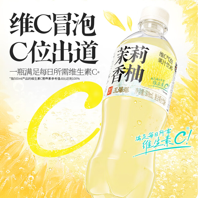 果汁熟了 茉莉香柚维C气泡 500ml15瓶 箱