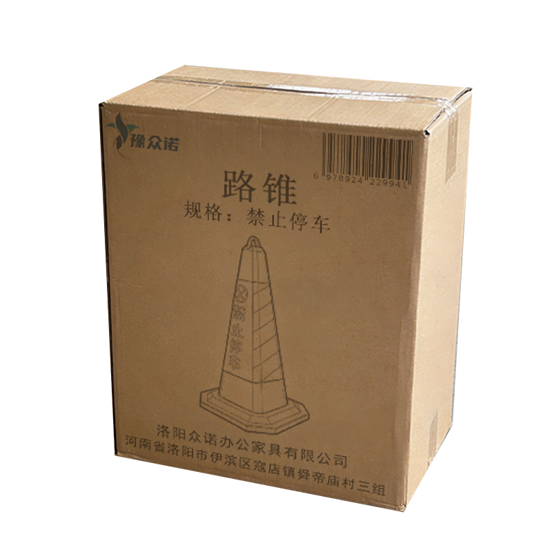 豫众诺 路锥 禁止停车 个高清大图