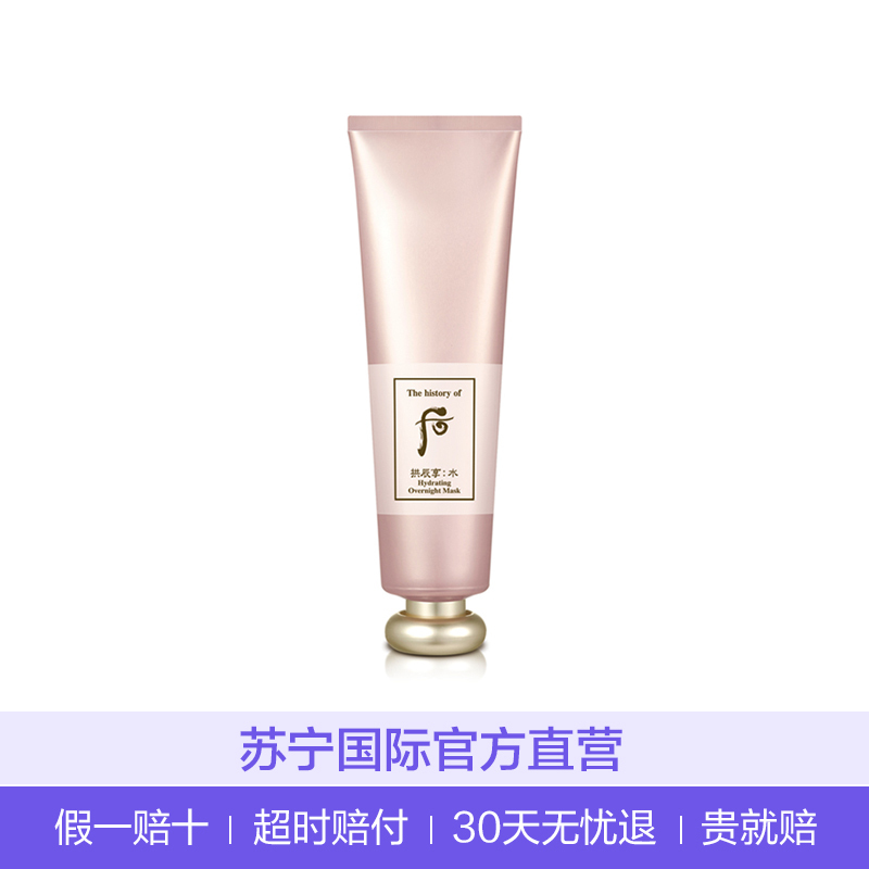 [夜间修护神器]Whoo 后 拱辰享 水润透睡眠面膜 100ml/支 补水充分