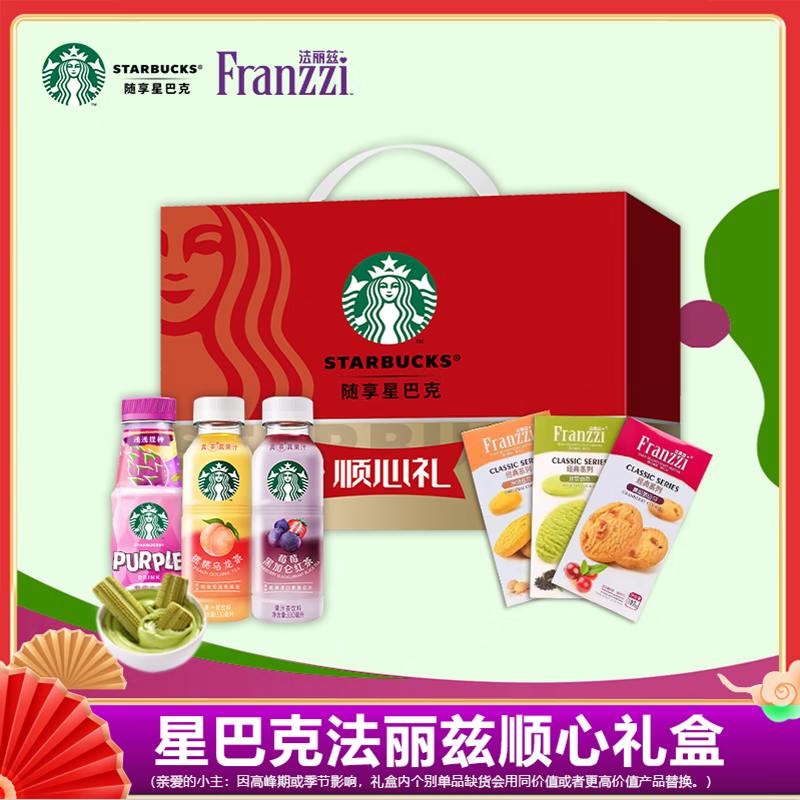 星巴克(starbucks)星巴克法丽兹顺心礼盒1236g