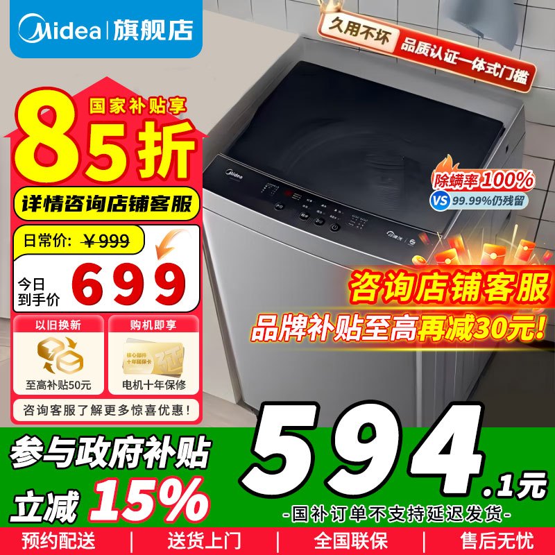 [政府补贴]美的8KG波轮洗衣机全自动家用大容量8公斤 9小时预约 专利免清洗 家用租房宿舍神器 MB80V33B补贴