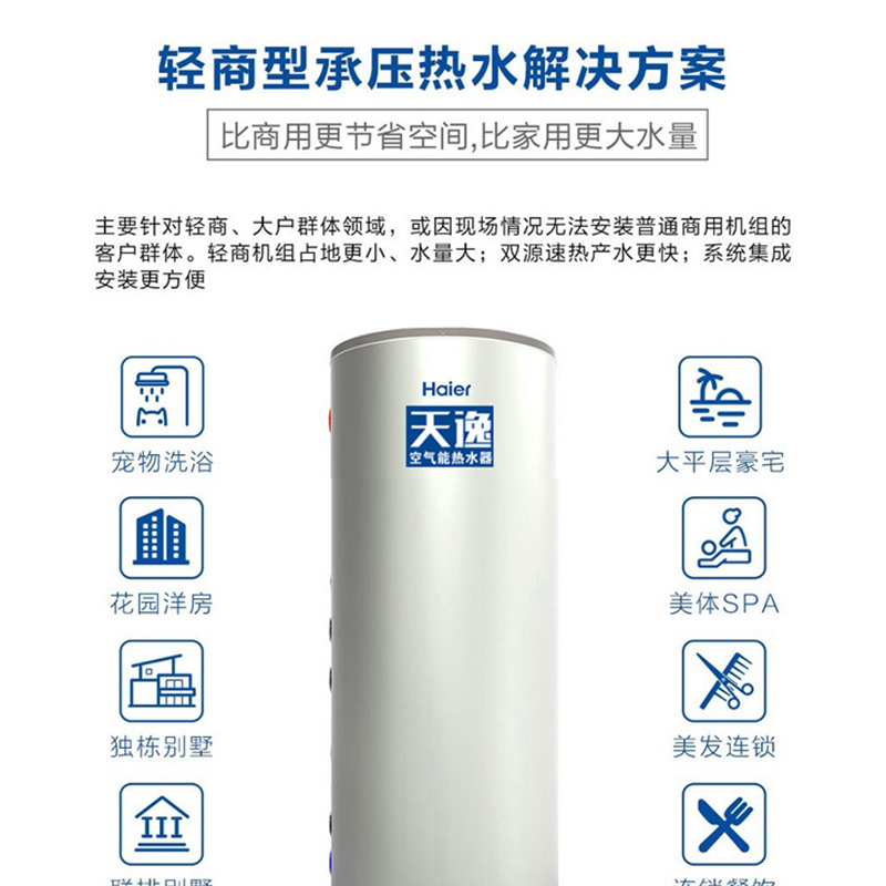 海尔(Haier)HY 空气能热水器500L KFXRS-7/500E