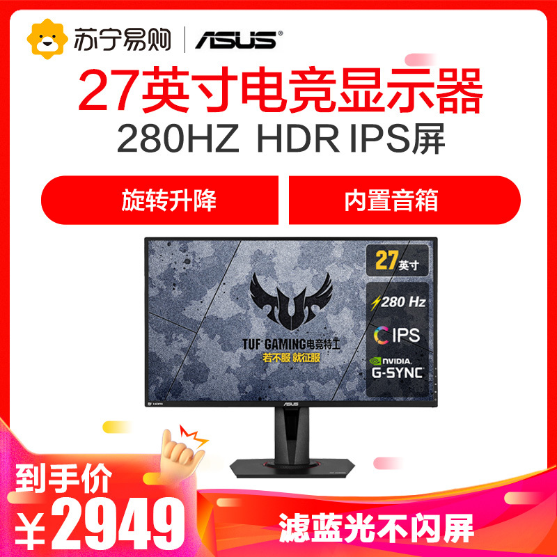 华硕 TUF Gaming VG279QM 27英寸 280Hz Fast IPS快速液晶 HDR400 G-sync电脑显示器 电竞显示器 显示屏