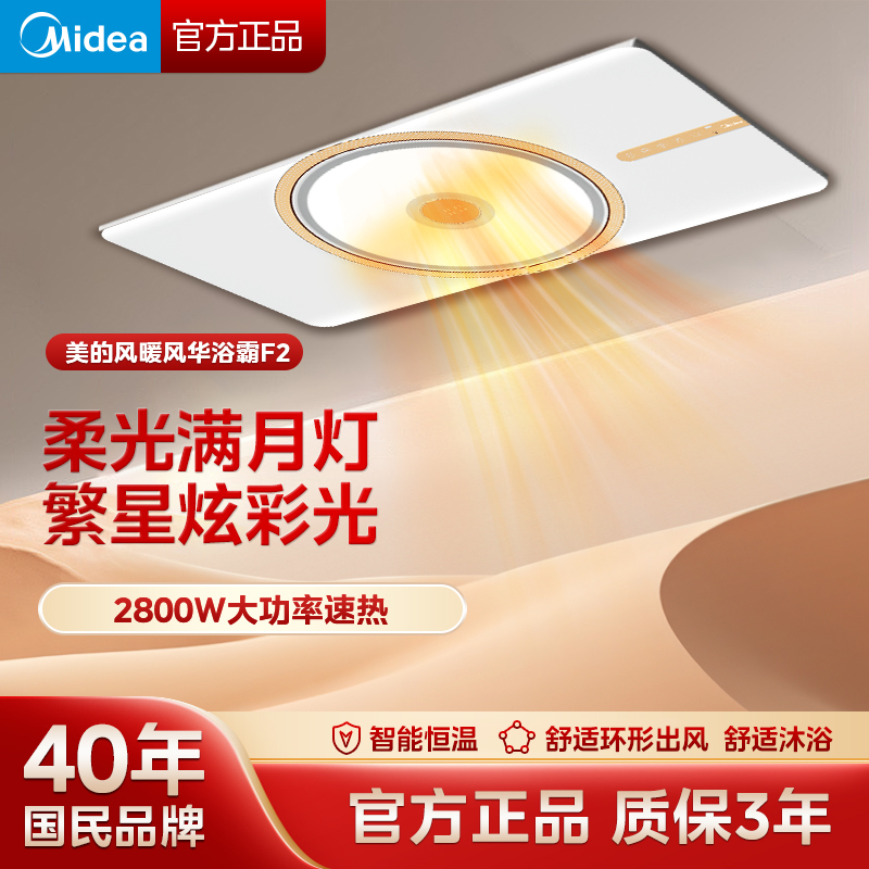 美的环形F2浴霸集成吊顶排气扇照明一体卫生间浴室风暖智能除菌浴霸暖风机