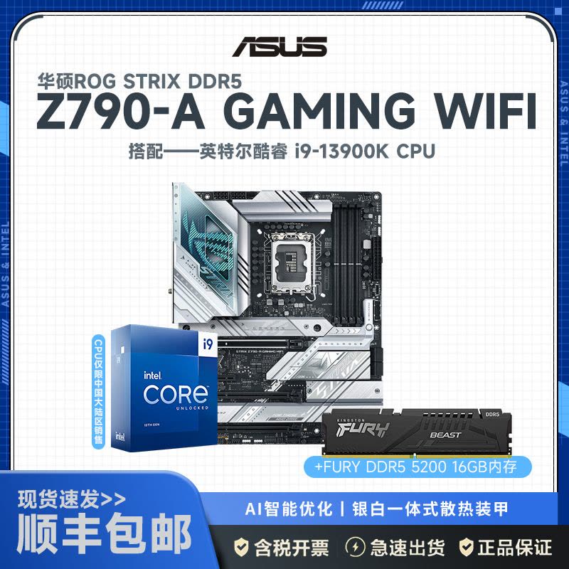华硕(ASUS)ROG ROG STRIX Z790-A GAMING WIFI吹雪主板支持DDR5+