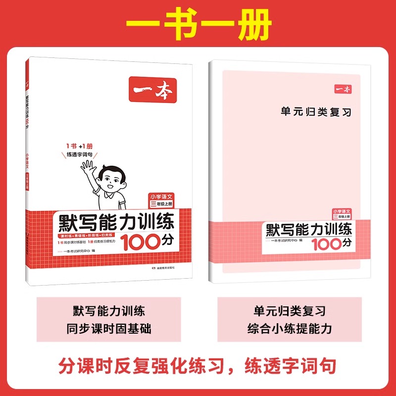 一年级上默写能力训练 [正版]一本默写能手一二三四五六年级上册小学生语文七八九年级默写能力训练100分小能手默写本子练习高清大图