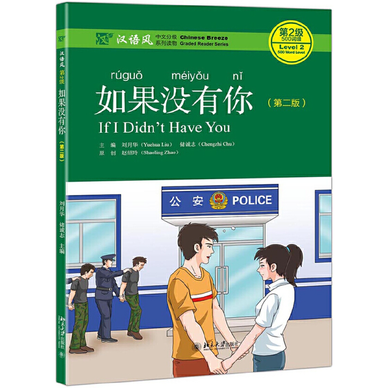 醉染图书如果没有你(第二版)9787301303580高清大图