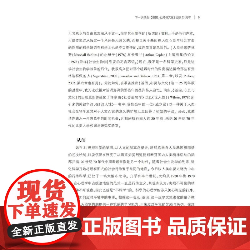基因心灵与文化 协同进化的过程上海科技教育出版社高清大图