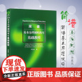 简谱基本乐理视唱练耳基础教程 李重光 简谱基础教材 乐理书 音乐理论书 艺术音乐书籍 初级入门视唱练耳教材乐理入乐