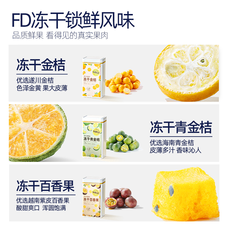 每鲜说灌装鲜果茶百香果100g+青金桔75g+金桔75g