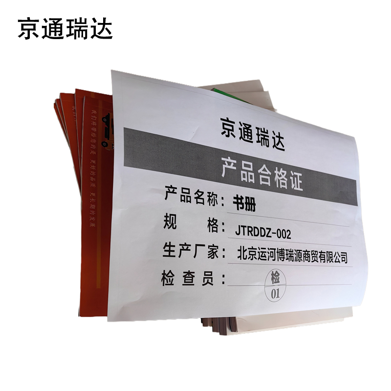 京通瑞达 书册 JTRDDZ-001 本高清大图