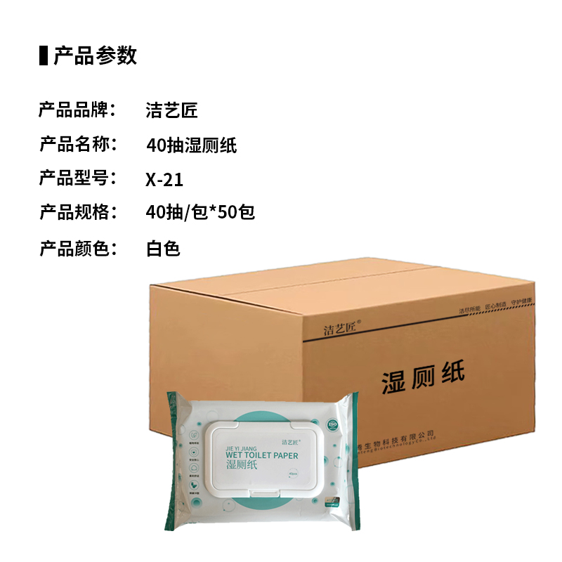 洁艺匠 X-21 湿厕纸 40抽/包*50包/箱(计价单位:箱)高清大图