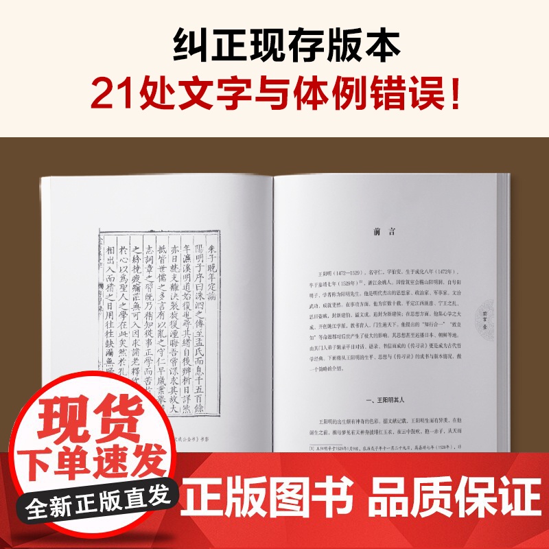 [ 正版书籍]王阳明传习录 全译全注 典籍里的中国 明隆庆六年初刻版 心学入门 百万读者了解阳明心学的书 通俗说史高清大图
