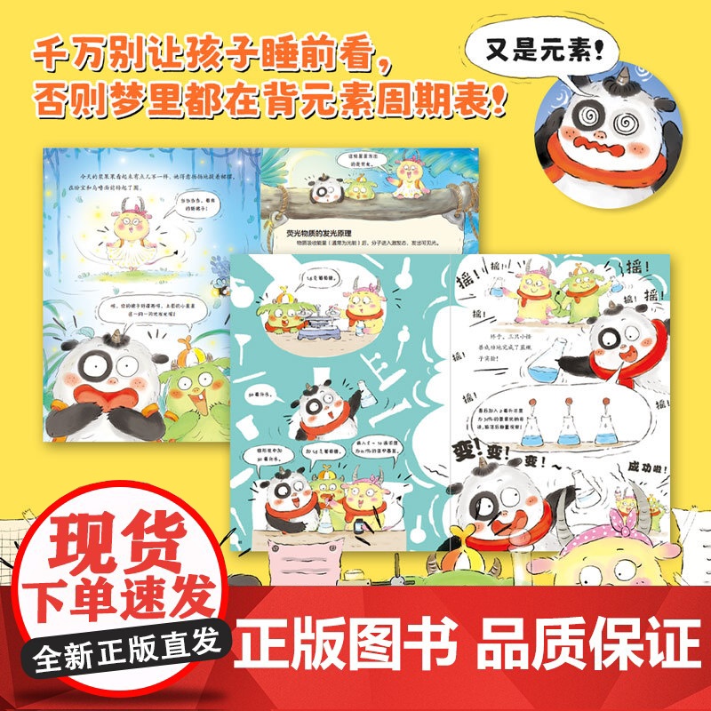 大礼包版 怪兽学园 化学第一课 全十册 送学习大礼包 四个阶段学化学 三个层面培养思维 中小衔接 北京科学技术高清大图