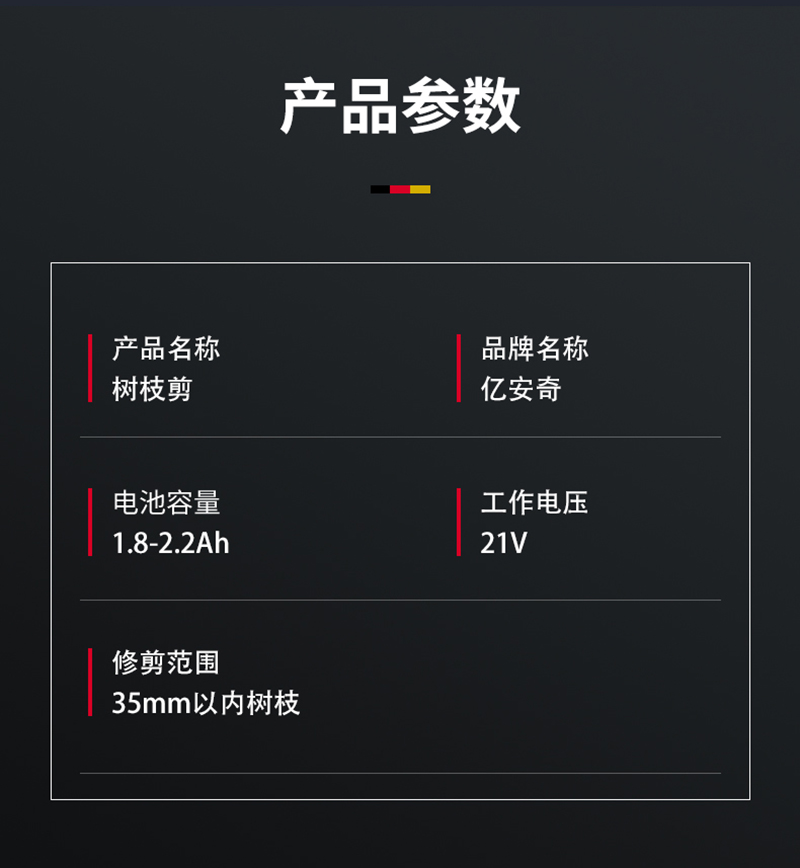 亿安奇 21V充电式锂电树枝剪 无刷电机 二电一充 台高清大图