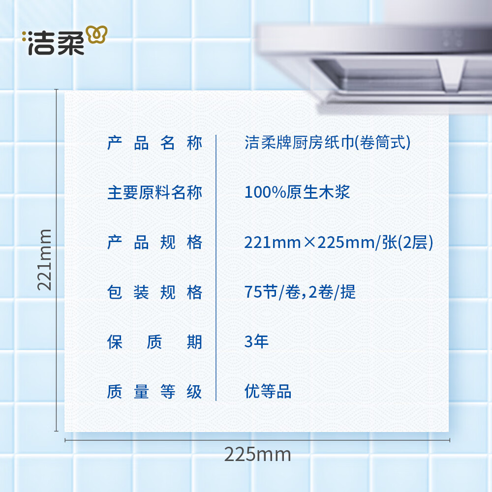 洁柔 2层厨房卷纸加厚 懒人抹布吸油吸水一次性 75节*2卷 JK008-02高清大图