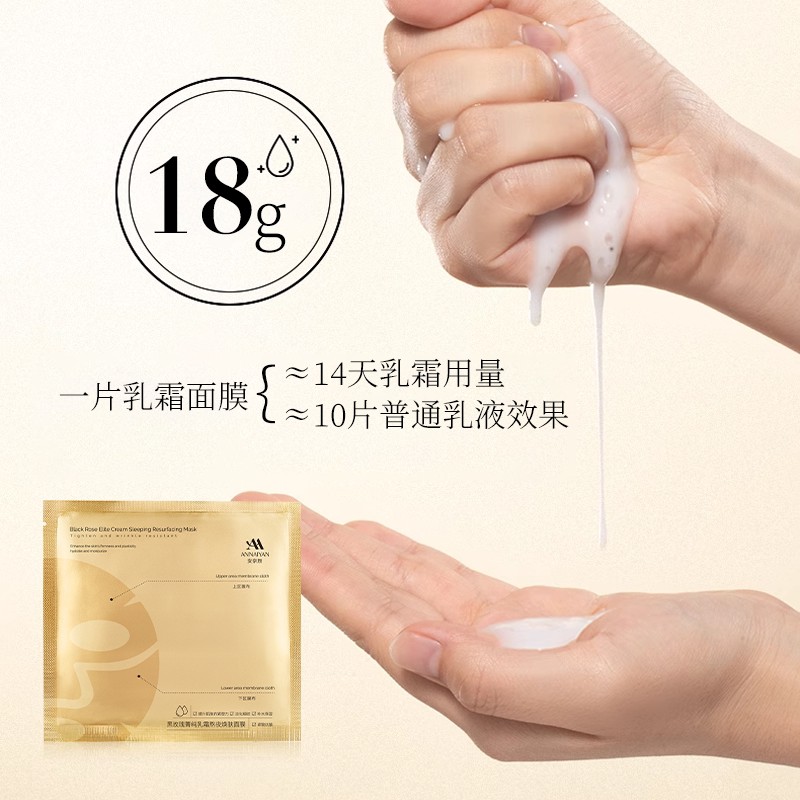 英国Annaiyan安奈颜黑玫瑰菁纯乳霜熬夜焕肤面膜高清大图