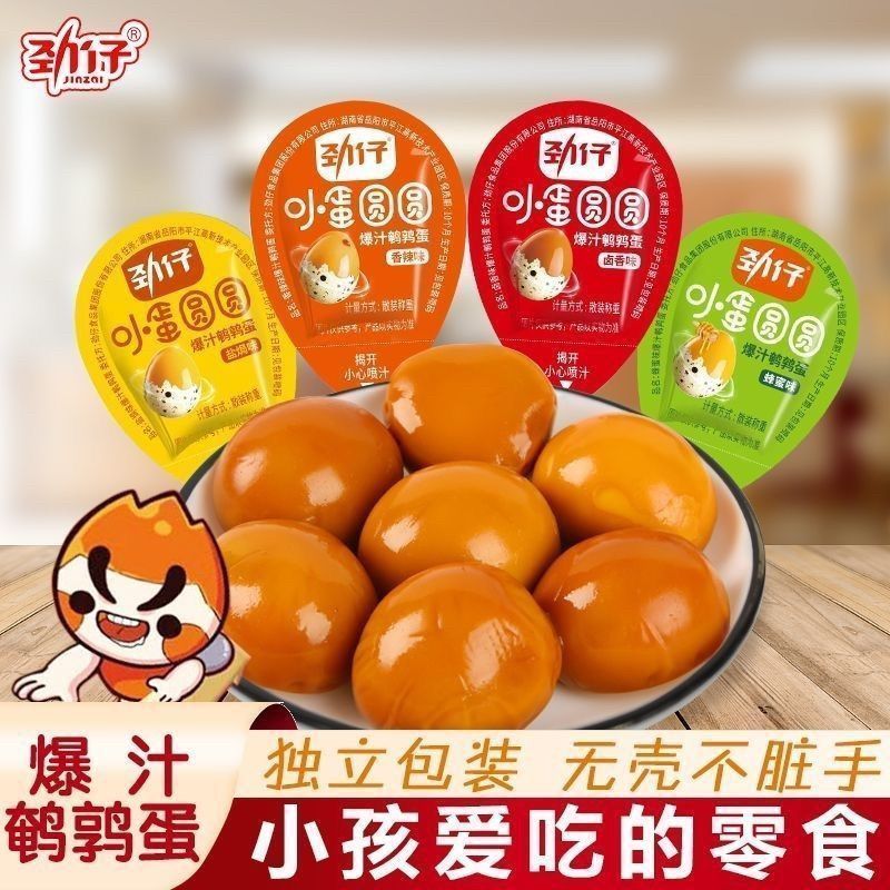 劲仔爆汁鹌鹑蛋混合味248g*2袋卤蛋小包装解馋解饿零食小吃休闲食品