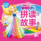 [M]理解包容/梦境奇遇记拼读故事-9787572104039