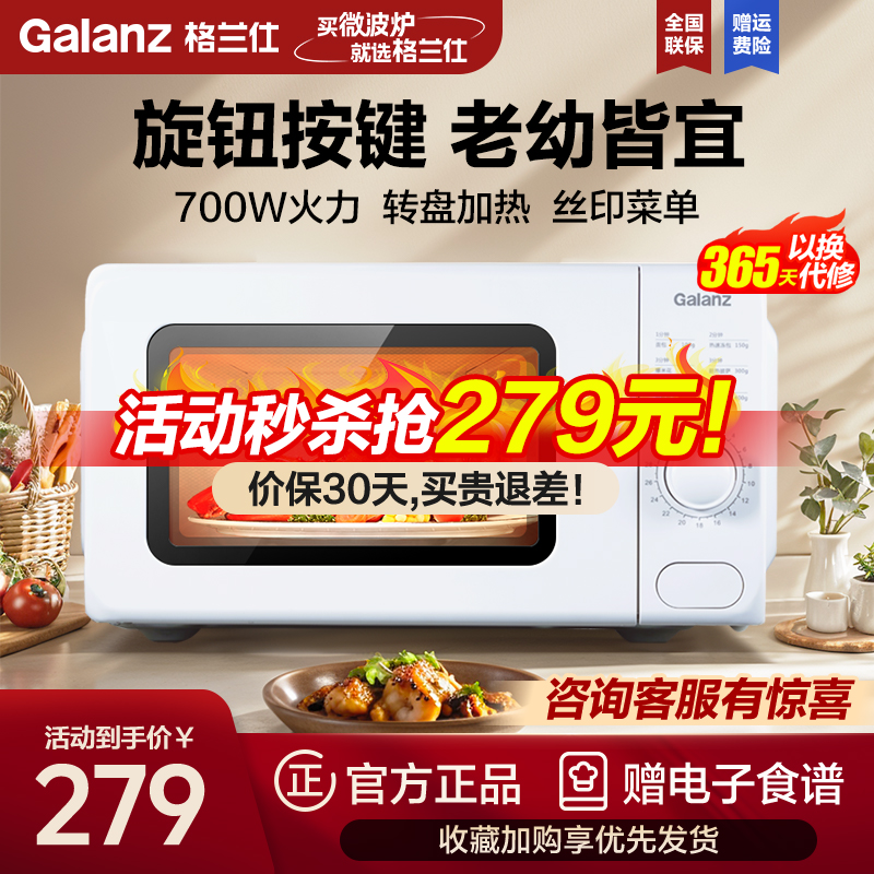 格兰仕(Galanz)微波炉 700W速热 迷你款家用微波炉 转盘加热 旋钮简易操作 老幼适用 微波炉W0-VMS1