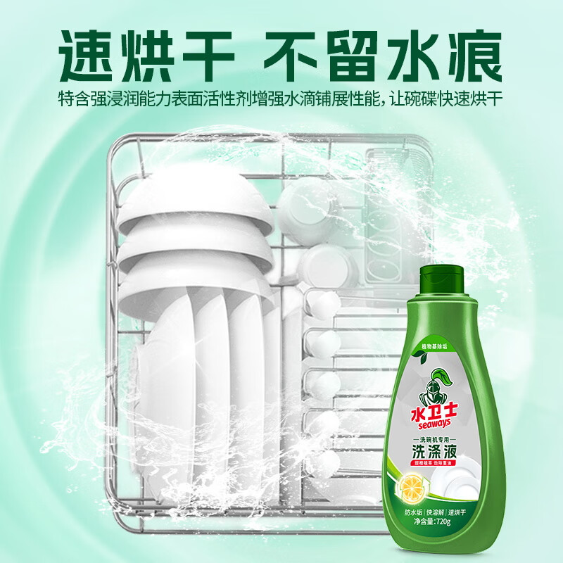 水卫士洗碗机洗涤清洁剂洗碗液 洗护合一洗涤液 所有品牌洗碗机适用720g