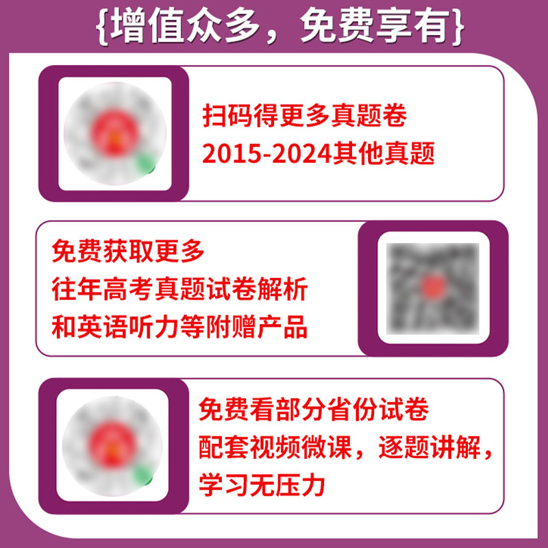 语数英物化生6本 新高考 [正版]2025版乐考卷五年高考真题汇编高考真题卷新高考卷全国卷语文数学英语物理化学生物政治历高清大图
