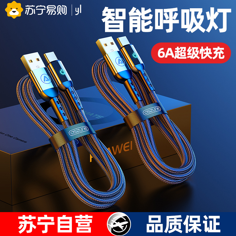 YUTOOL Type-c第五代带灯数据线 1.2米 红色 智能指示灯 保护电池 延长加固 不断头不开胶 1条