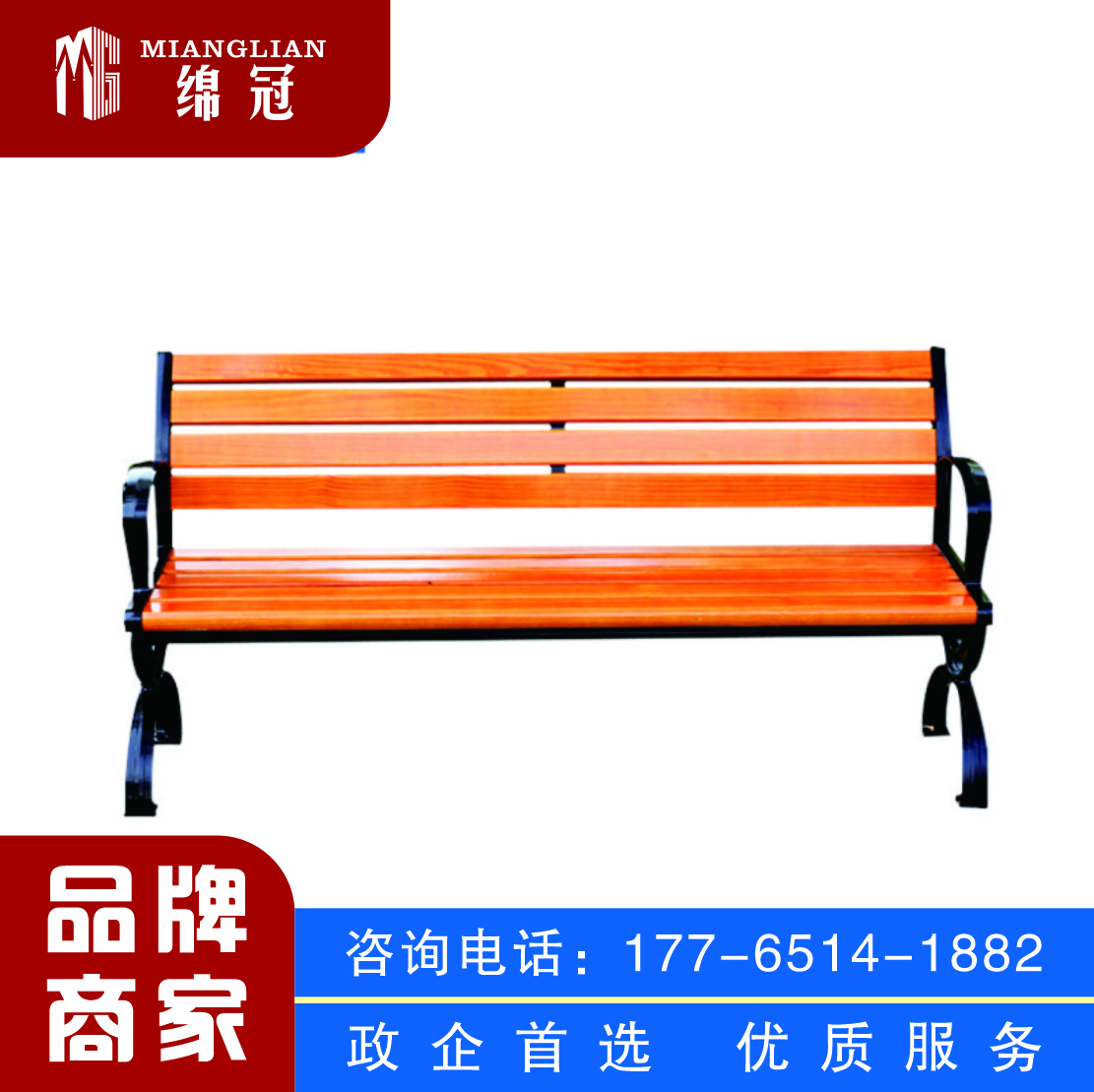 绵冠MIANGUAN户外公园椅子实木椅小区休闲椅景区座椅学校休闲椅广场休闲椅防腐木1500*780*420mm