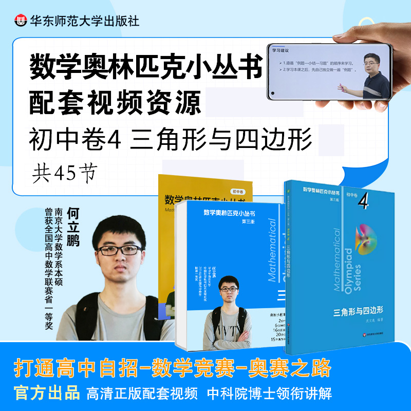 三角形与四边形 第三版高清大图