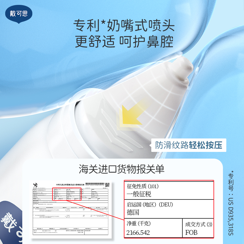 戴可思 生理性海水鼻腔护理喷雾器 75ml高清大图