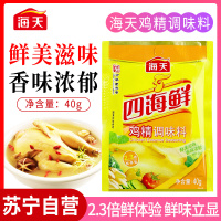 海天四海鲜鸡精40g调味品袋家用厨房炒菜替代味精小包装调味料