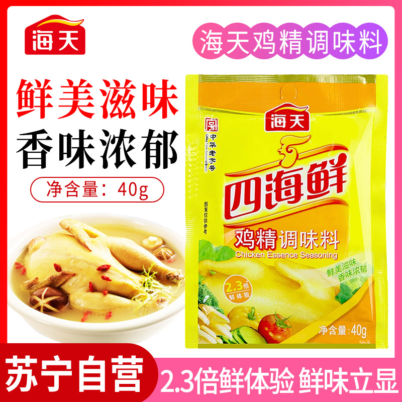 海天四海鲜鸡精40g调味品袋家用厨房炒菜替代味精小包装调味料