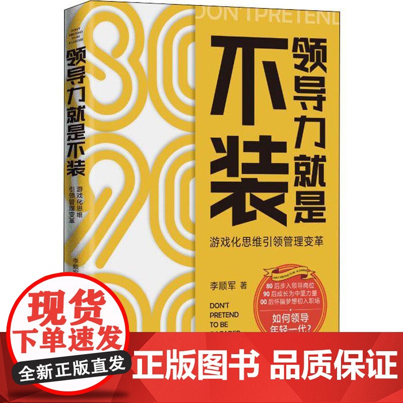 领导力就是不装 东方出版中心高清大图