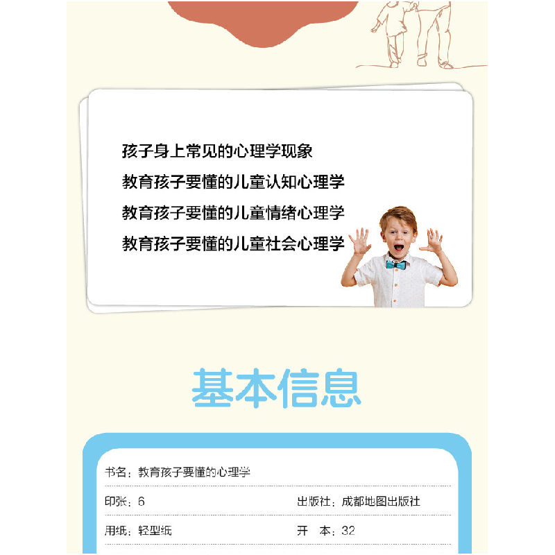 正版新书]教育孩子要懂的心理学:插图版杨颖 著9787555714668高清大图