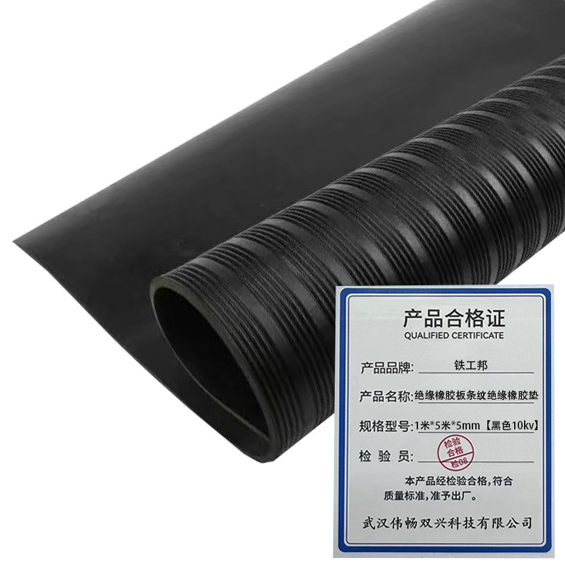 铁工邦 绝缘橡胶板条纹绝缘橡胶垫 1米*5米*5mm[黑色10kv]卷