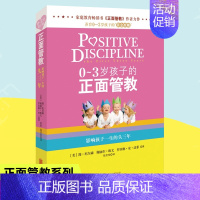 [正版] 0~3岁孩子的正面管教 简尼尔森 家庭教育育儿百科教育孩子书籍书 养育0-3岁孩子的准则好妈妈胜过好老师