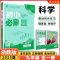 数学+科学[浙教版2本] 九年级下 [正版]浙江2025初中七八九年级下册上册语文数学英语科学历史道德地理浙教版初一初二