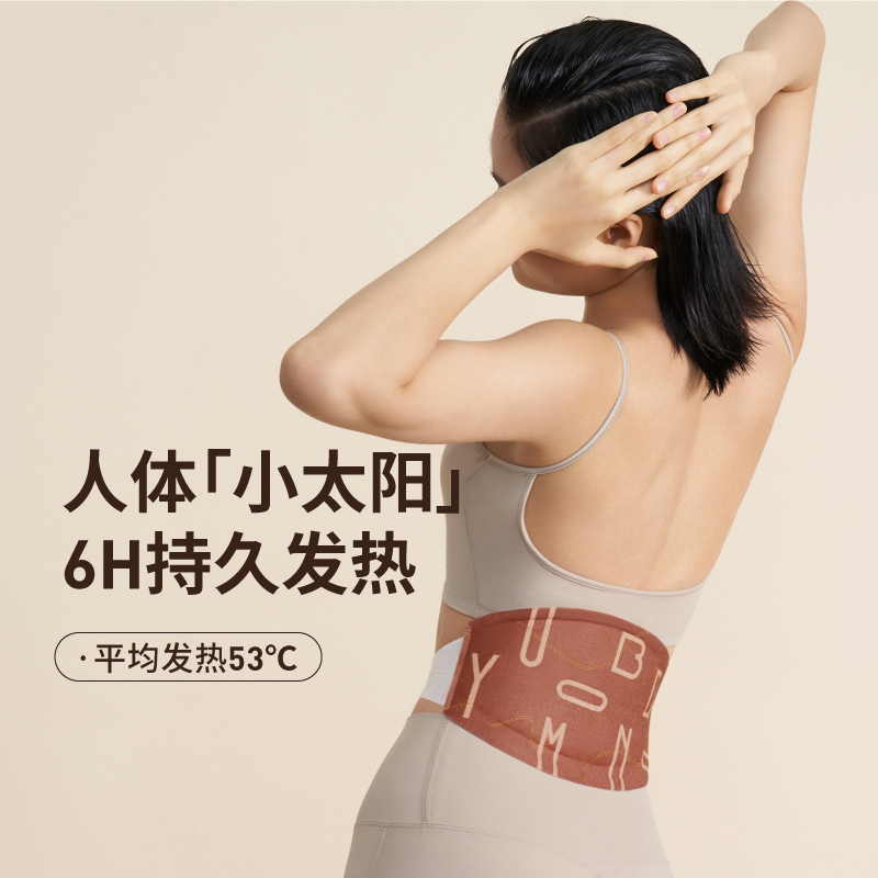 允宝暖腰带暖宝宝贴生姜发热贴暖腹贴姨妈神器护腰蒸汽热敷