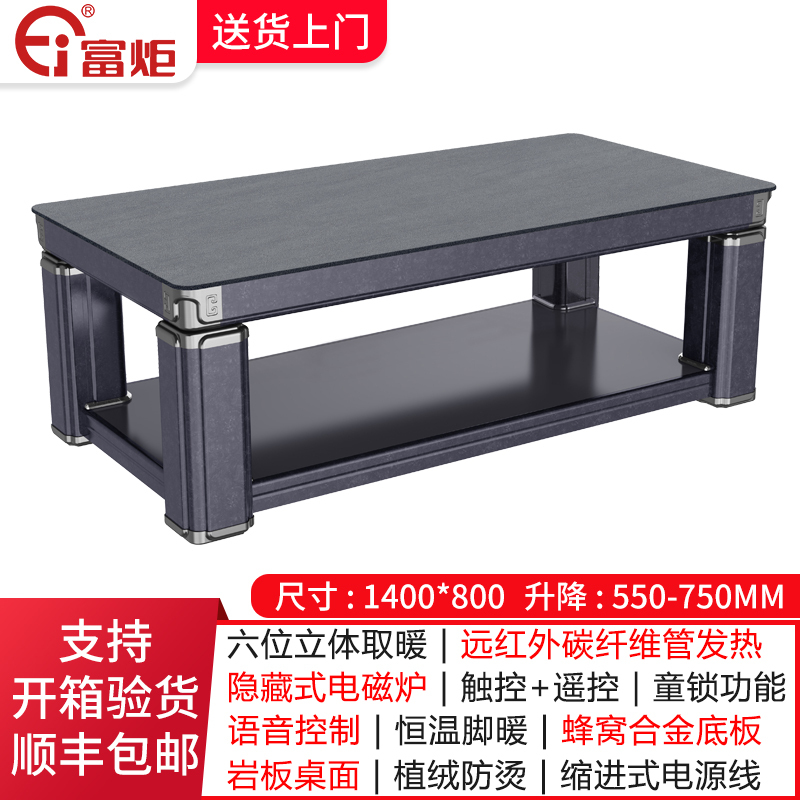 富炬电暖茶几升降电暖炉取暖桌电暖桌烤火桌子家用长方形电烤火炉电烤桌电炉子电热桌取暖炉 盛世金尊隐形电磁炉+语音140