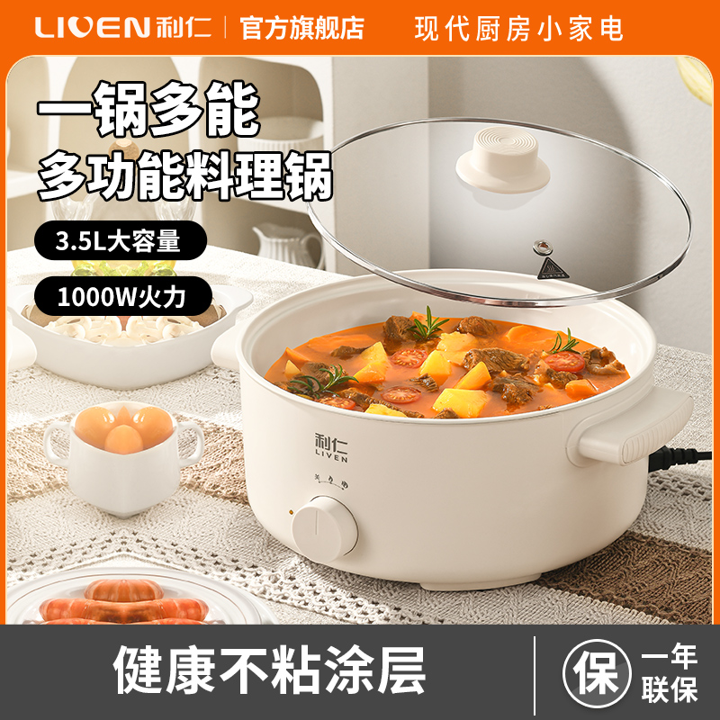 利仁DHG-J3580电火锅学生锅电煮锅多用途锅电煎锅电炖锅料理锅