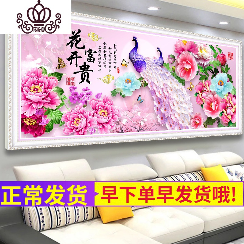 封后蒙娜丽莎十字绣2019新款客厅花开富贵孔雀开屏牡丹花自己手工线绣 中格3股绣150*65进口长绒棉线