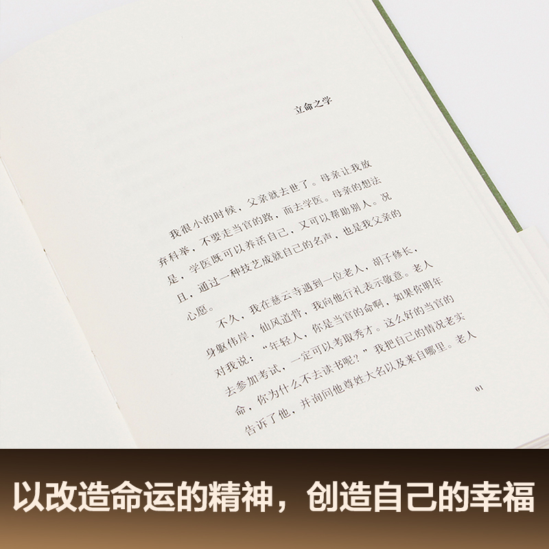 了凡四训 [正版] 了凡四训 精装版曾国藩胡适稻盛和夫提倡阅读方式免邮结缘善书中华书局星云法师白话文古代哲学入门基础书籍高清大图