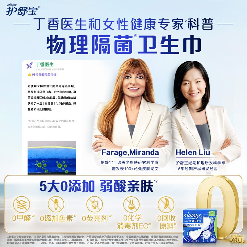 护舒宝[物理隔菌]液体卫生巾Pro日用270mm27片高清大图