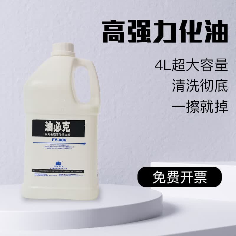 油必克强力去脂溶油清洁剂FY-006高清大图