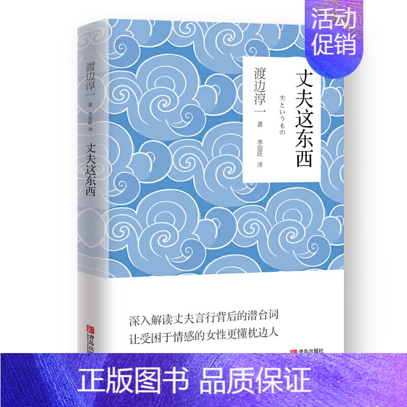 【正版】丈夫这东西 男人这东西 女人这东西作者 渡边淳一的书 婚姻情感恋爱书籍 了解男人的书 女人心理两性心理学书籍 男
