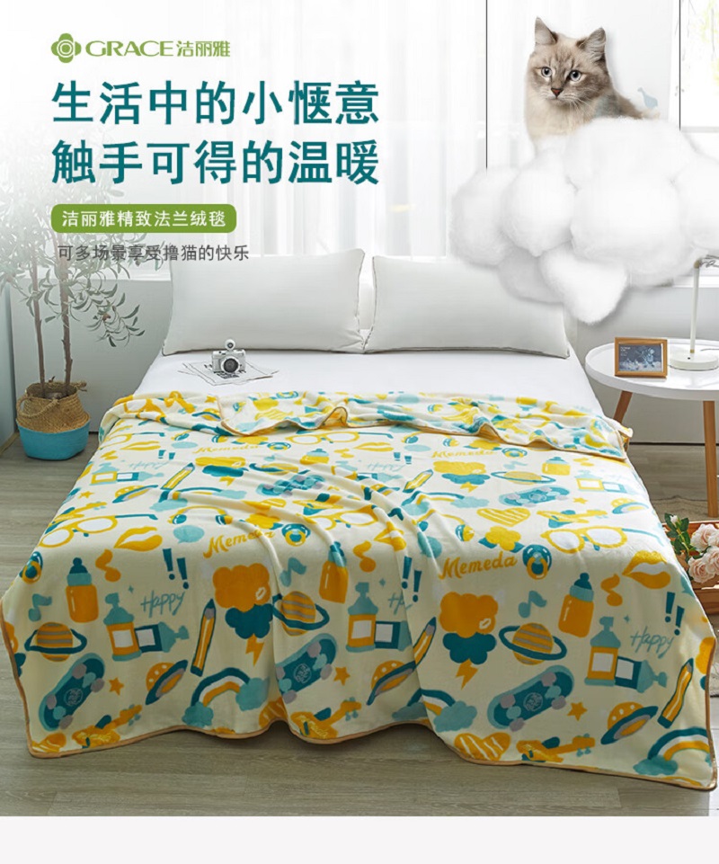 洁丽雅精致法兰绒毯童心未泯CP1207-1
