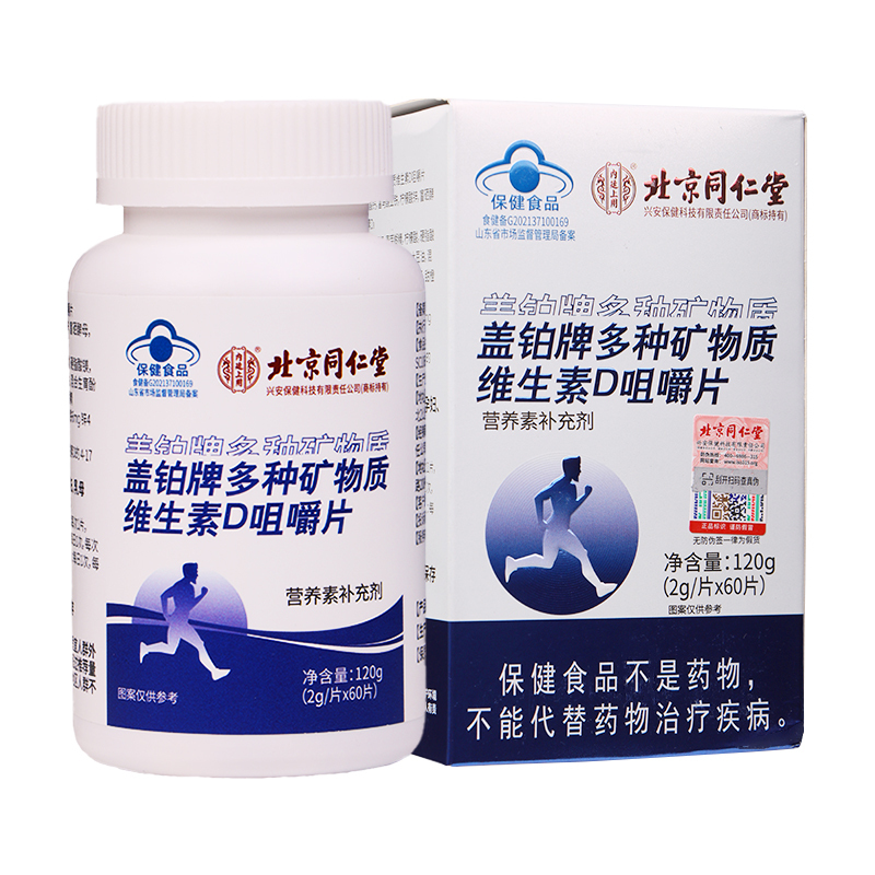 [买1发3盒]北京同仁堂维生素D钙咀嚼片120g多种矿物质碳酸钙成长钙片VD官方正品