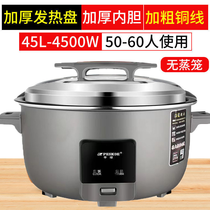 peskoe/半球商用大电饭锅36L用不粘老式超大容量 45升 特厚不粘【50-60人】50人】